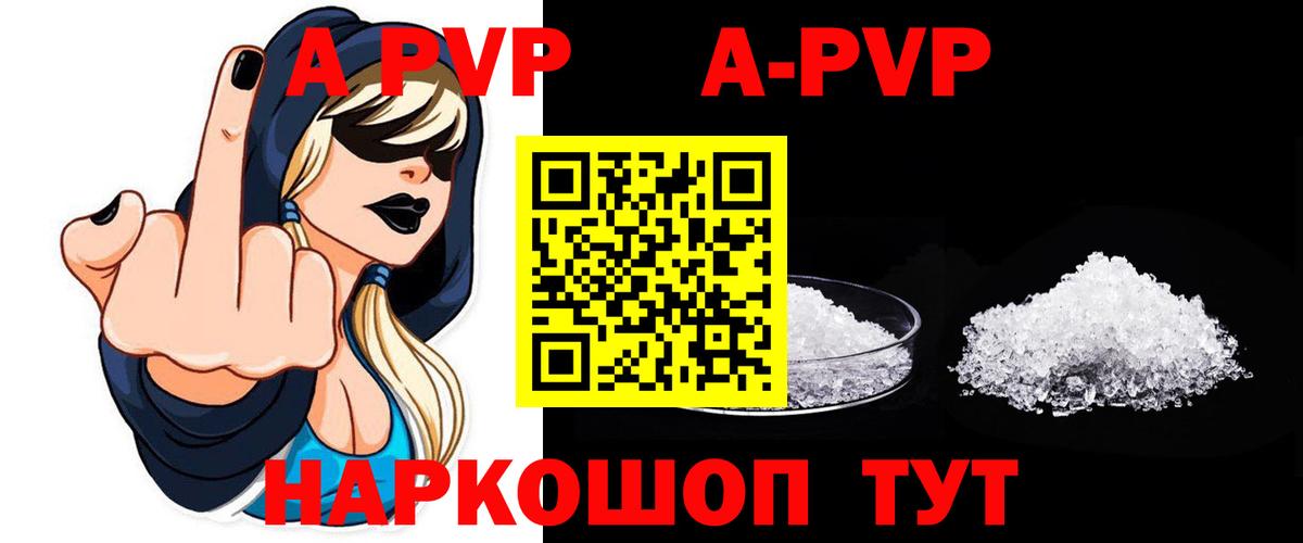 Alpha-PVP кристаллы  A-PVP  Набережные Челны  Альфа ПВП Crystall  APVP мука  Вход с VPN 