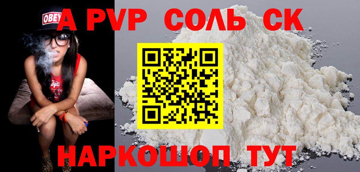 Alpha PVP крисы CK Набережные Челны