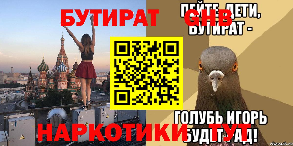 БУТИРАТ BDO  Вход с VPN  Набережные Челны 