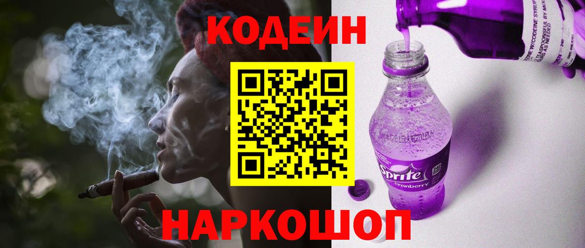 Кодеиновый сироп Lean напиток Lean (лин)  Вход с VPN  Кодеиновый сироп Lean Purple Drank  Набережные Челны 