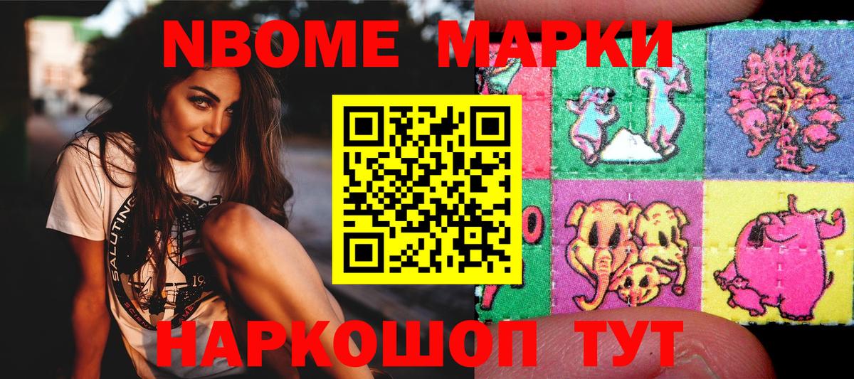 Набережные Челны  Марки 25I-NBOMe 1,8мг  Марки N-bome  Вход с VPN 