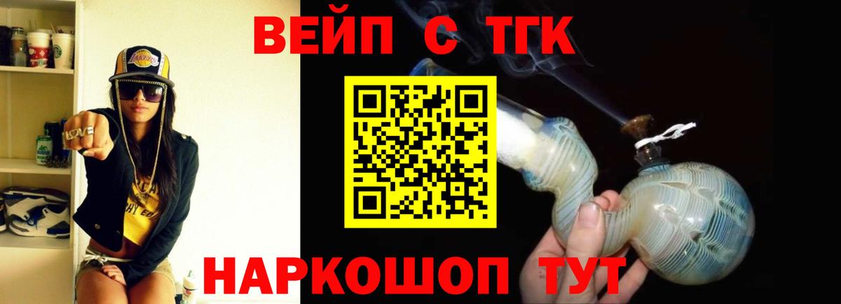 ТГК жижа Набережные Челны